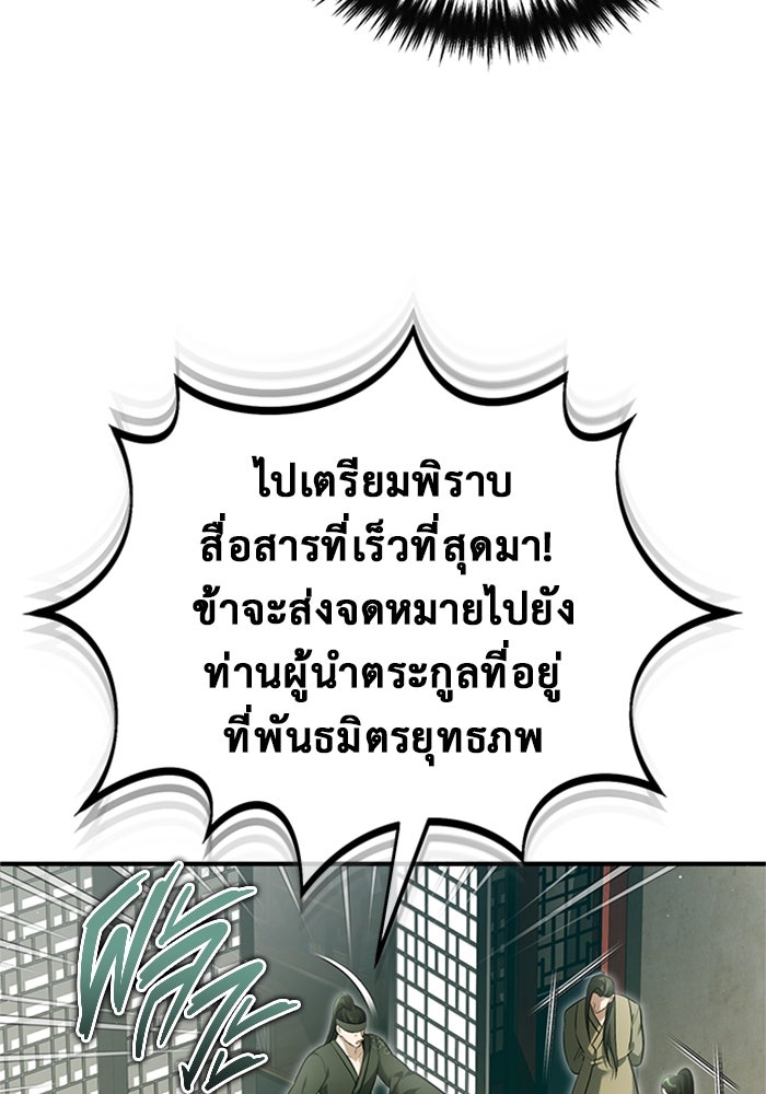 ชีวิตหลังเกษียณของผู้ย้อนเวลา - หน้า 31