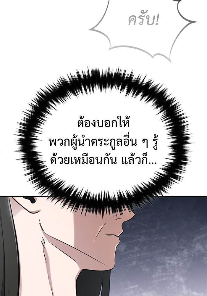 ชีวิตหลังเกษียณของผู้ย้อนเวลา - หน้า 33