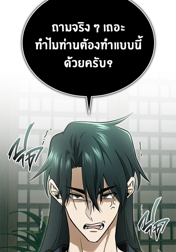 ชีวิตหลังเกษียณของผู้ย้อนเวลา - หน้า 36