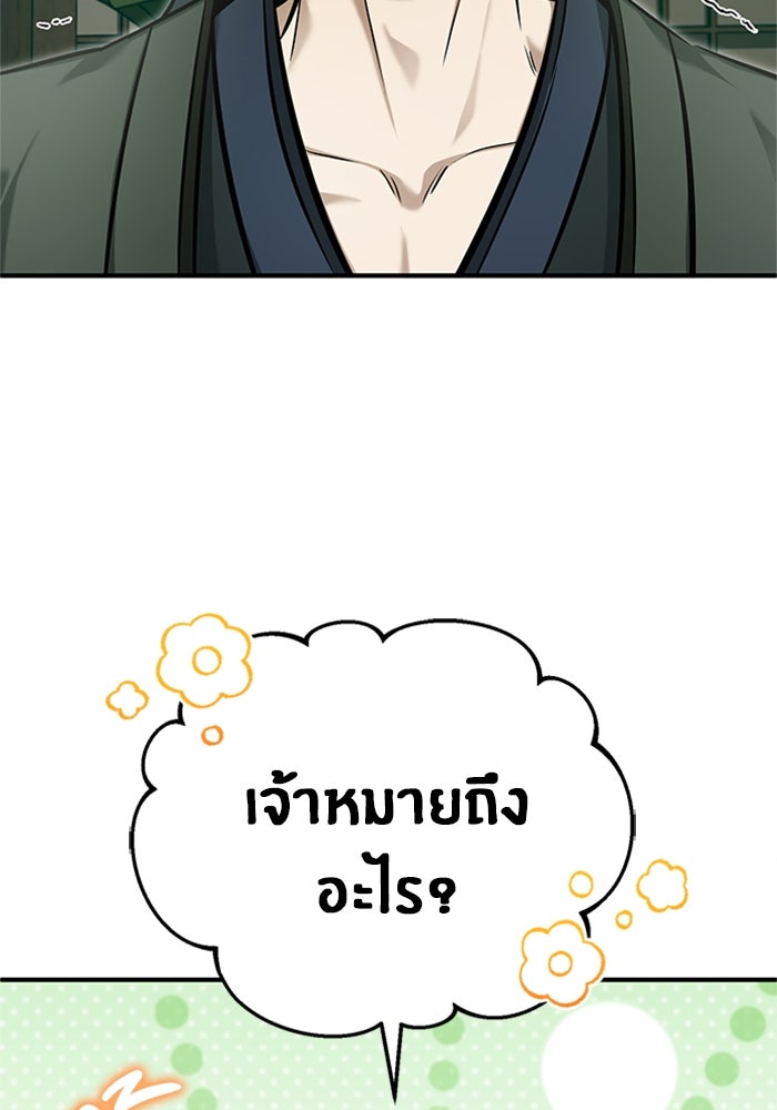 ชีวิตหลังเกษียณของผู้ย้อนเวลา - หน้า 37