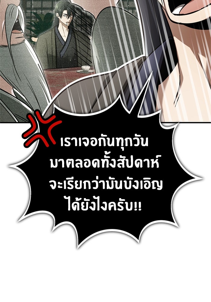 ชีวิตหลังเกษียณของผู้ย้อนเวลา - หน้า 41