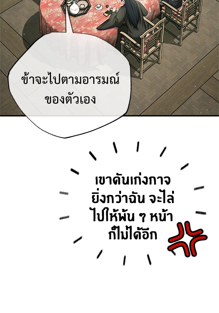 ชีวิตหลังเกษียณของผู้ย้อนเวลา - หน้า 43
