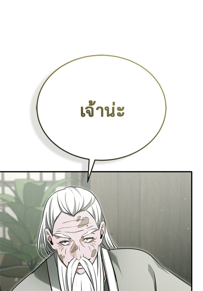 ชีวิตหลังเกษียณของผู้ย้อนเวลา - หน้า 44