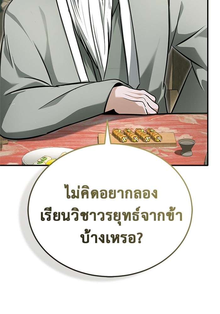 ชีวิตหลังเกษียณของผู้ย้อนเวลา - หน้า 45