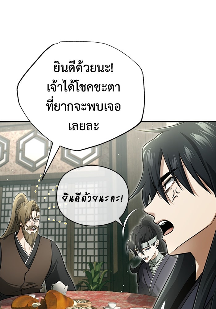 ชีวิตหลังเกษียณของผู้ย้อนเวลา - หน้า 46