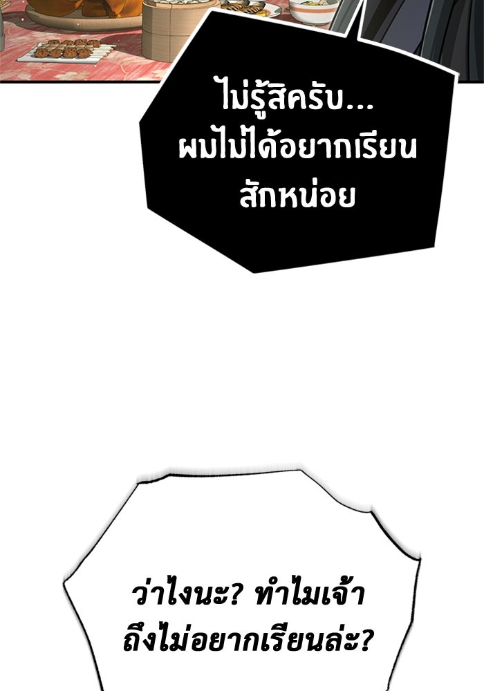 ชีวิตหลังเกษียณของผู้ย้อนเวลา - หน้า 47