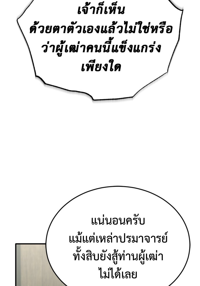 ชีวิตหลังเกษียณของผู้ย้อนเวลา - หน้า 49