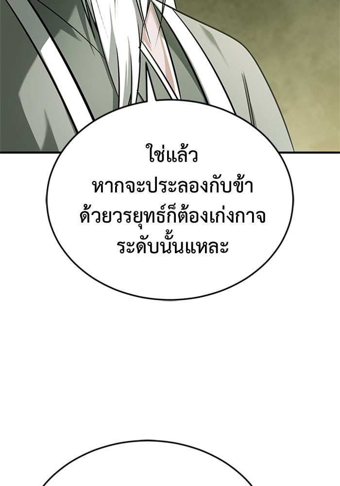 ชีวิตหลังเกษียณของผู้ย้อนเวลา - หน้า 54