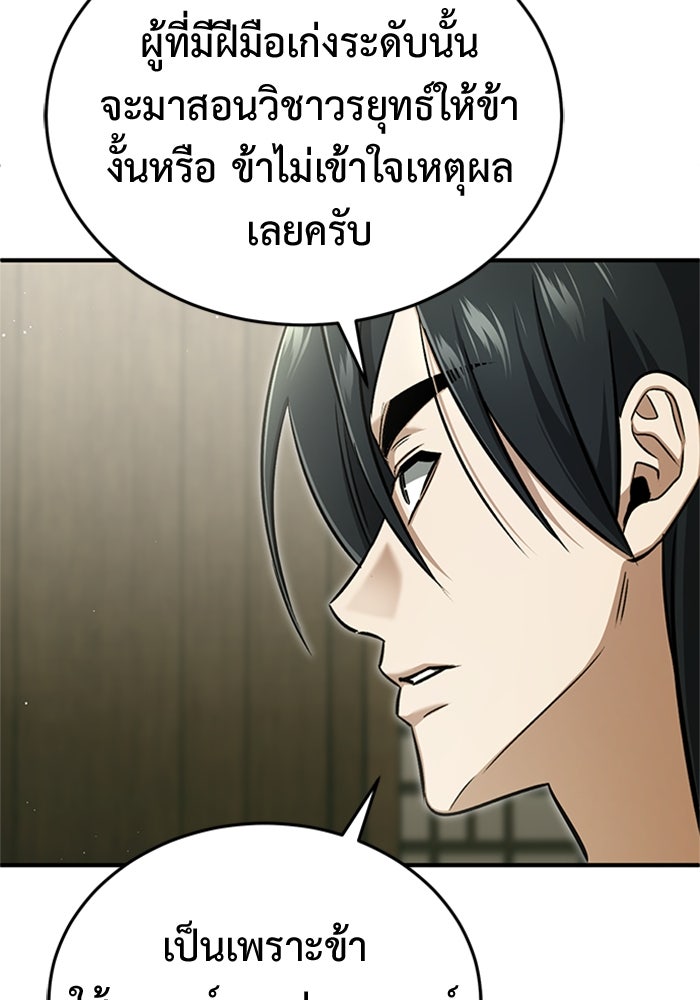 ชีวิตหลังเกษียณของผู้ย้อนเวลา - หน้า 55