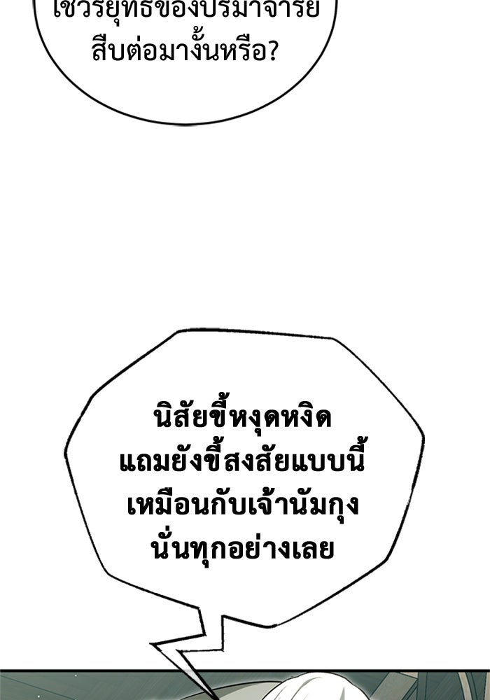 ชีวิตหลังเกษียณของผู้ย้อนเวลา - หน้า 56