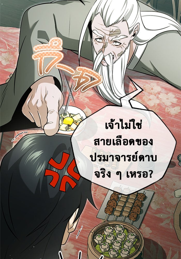 ชีวิตหลังเกษียณของผู้ย้อนเวลา - หน้า 57