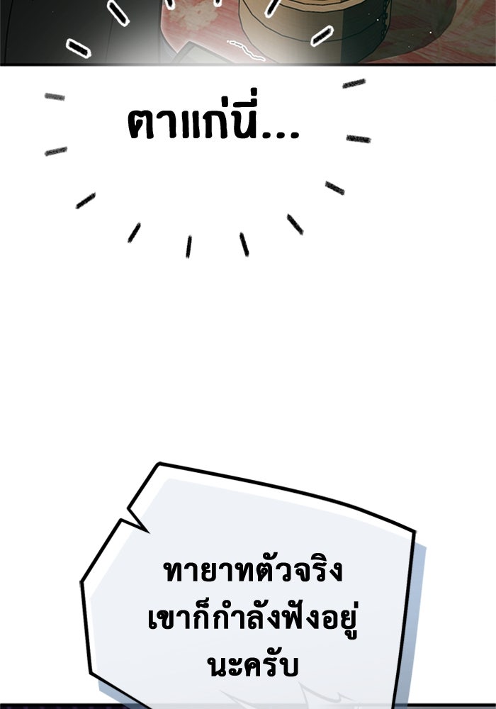 ชีวิตหลังเกษียณของผู้ย้อนเวลา - หน้า 58