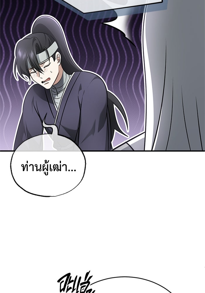 ชีวิตหลังเกษียณของผู้ย้อนเวลา - หน้า 59