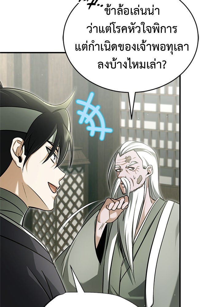 ชีวิตหลังเกษียณของผู้ย้อนเวลา - หน้า 60
