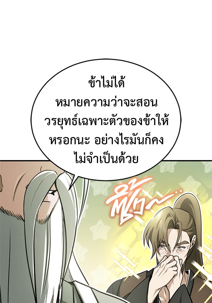 ชีวิตหลังเกษียณของผู้ย้อนเวลา - หน้า 63