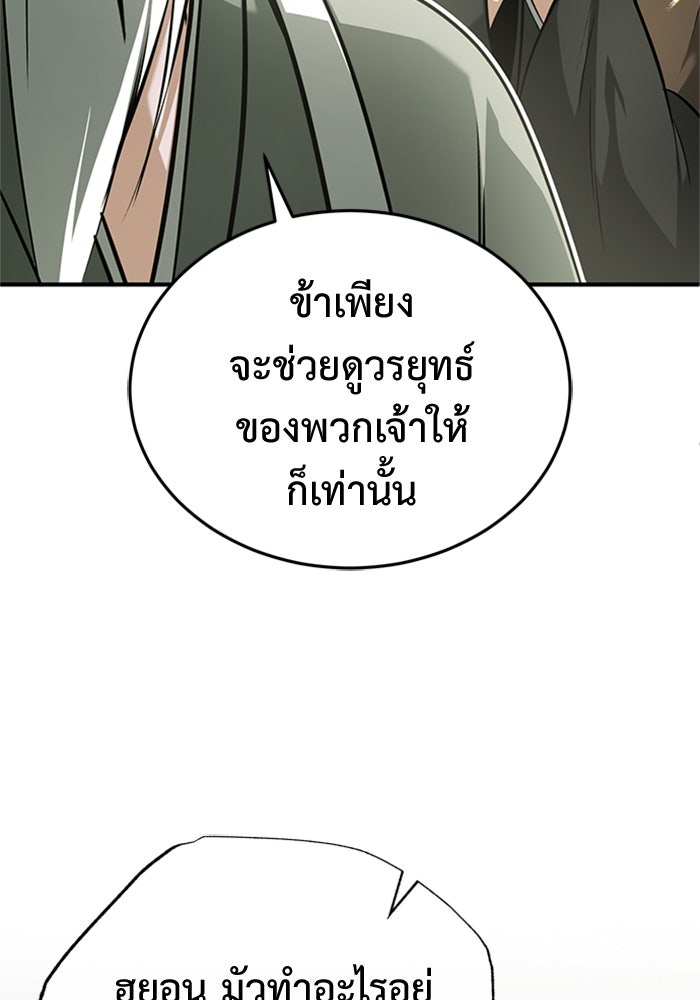 ชีวิตหลังเกษียณของผู้ย้อนเวลา - หน้า 64