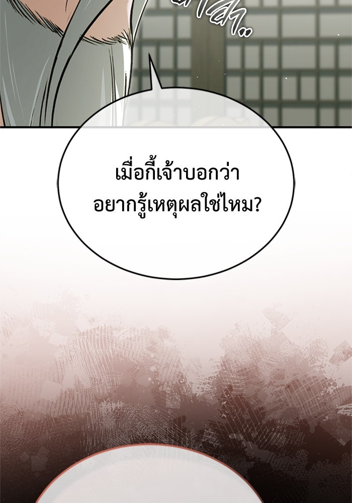 ชีวิตหลังเกษียณของผู้ย้อนเวลา - หน้า 67