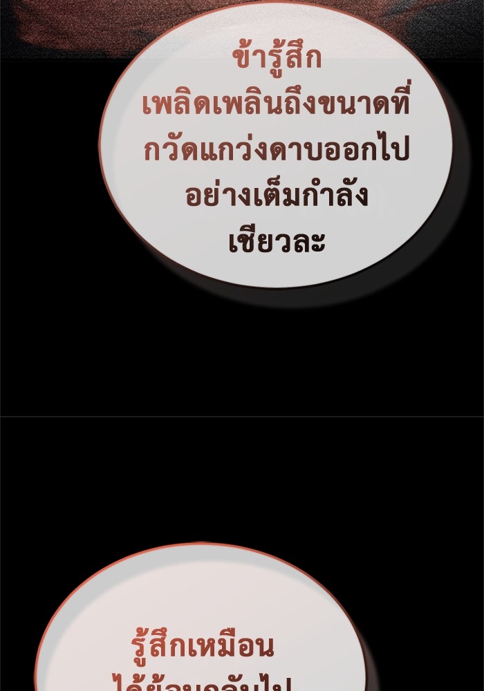 ชีวิตหลังเกษียณของผู้ย้อนเวลา - หน้า 69