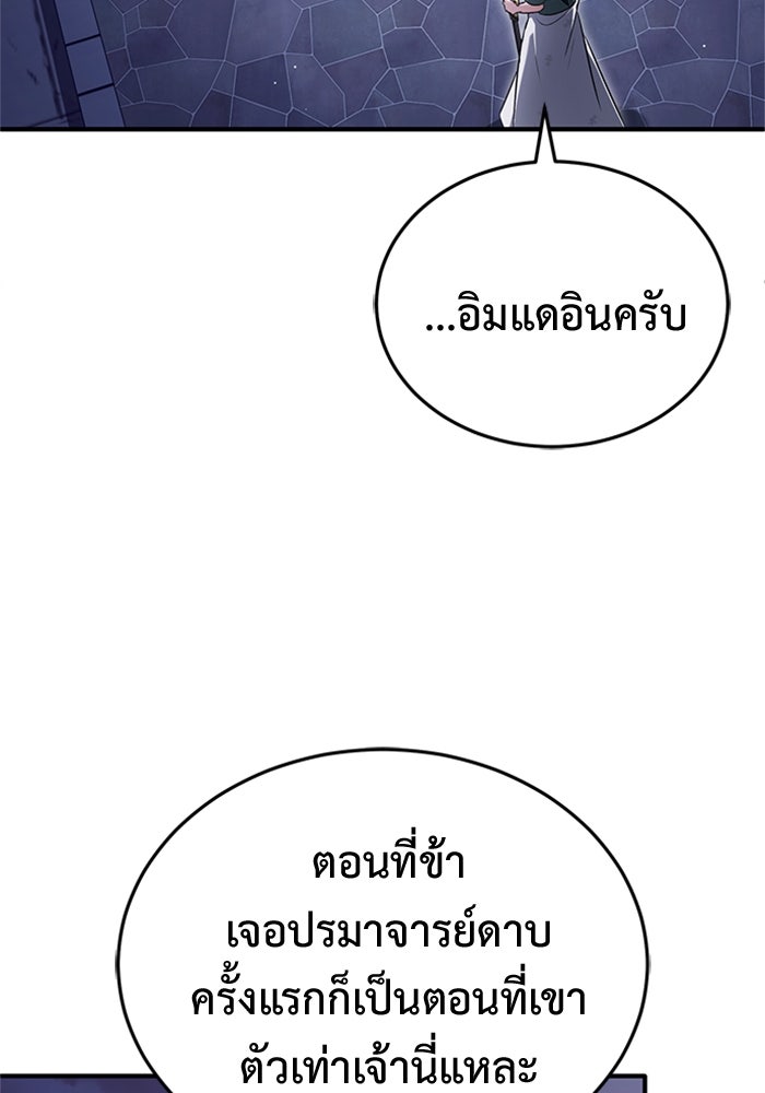 ชีวิตหลังเกษียณของผู้ย้อนเวลา - หน้า 7