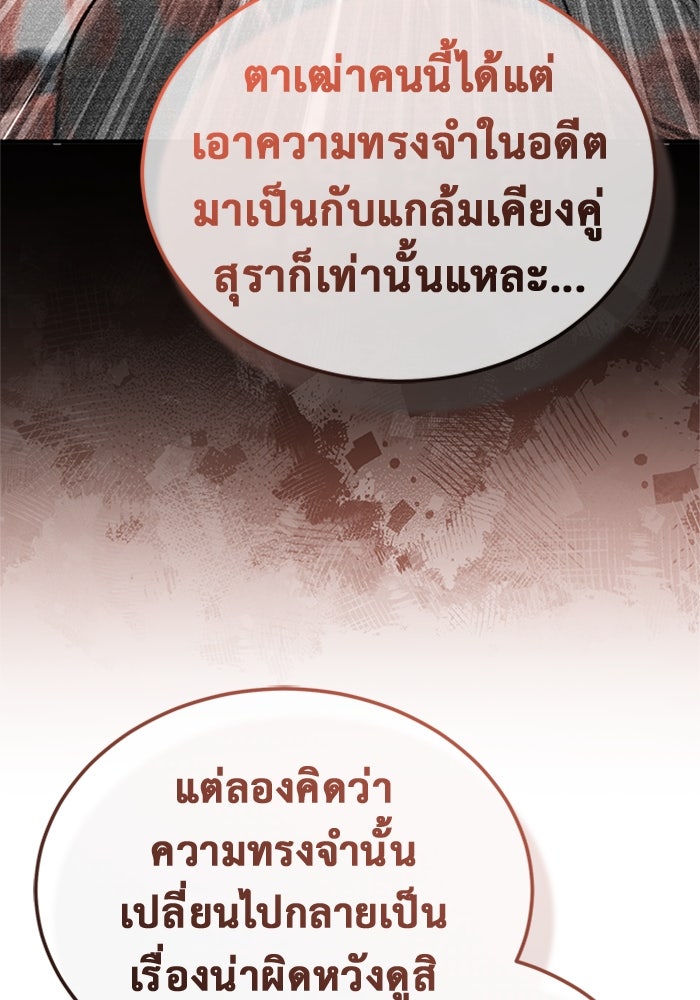 ชีวิตหลังเกษียณของผู้ย้อนเวลา - หน้า 71