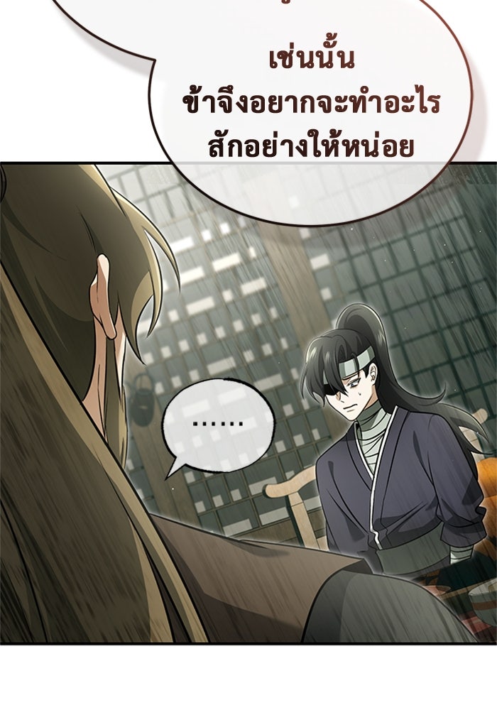 ชีวิตหลังเกษียณของผู้ย้อนเวลา - หน้า 72