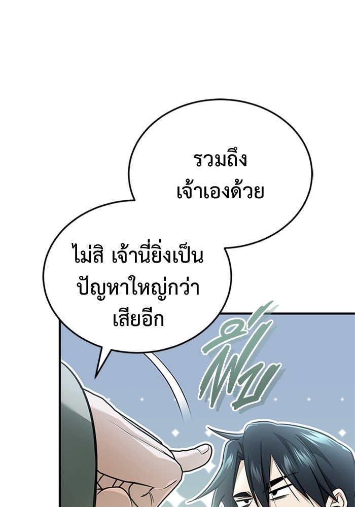 ชีวิตหลังเกษียณของผู้ย้อนเวลา - หน้า 73
