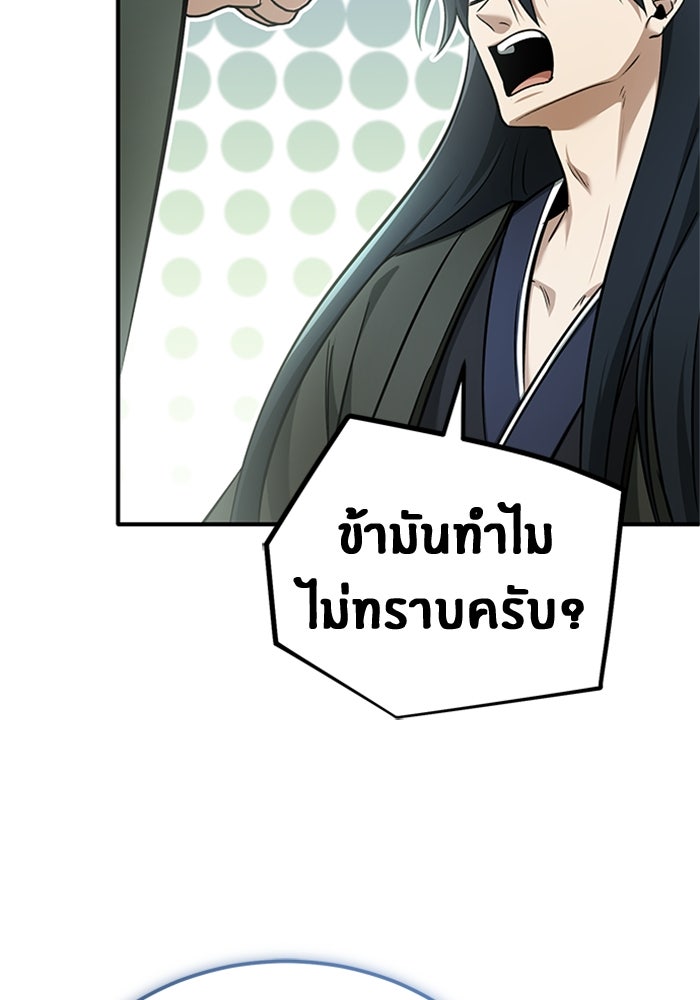 ชีวิตหลังเกษียณของผู้ย้อนเวลา - หน้า 74