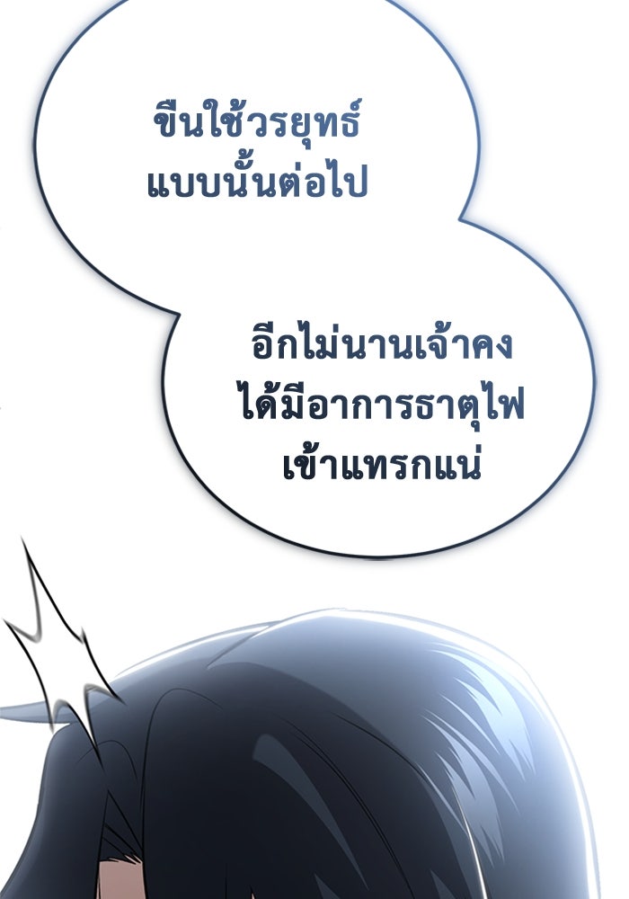 ชีวิตหลังเกษียณของผู้ย้อนเวลา - หน้า 75