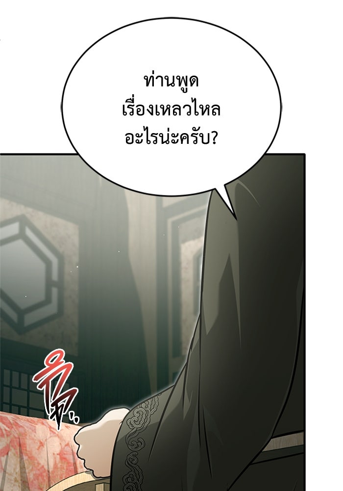 ชีวิตหลังเกษียณของผู้ย้อนเวลา - หน้า 77