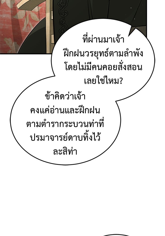 ชีวิตหลังเกษียณของผู้ย้อนเวลา - หน้า 78