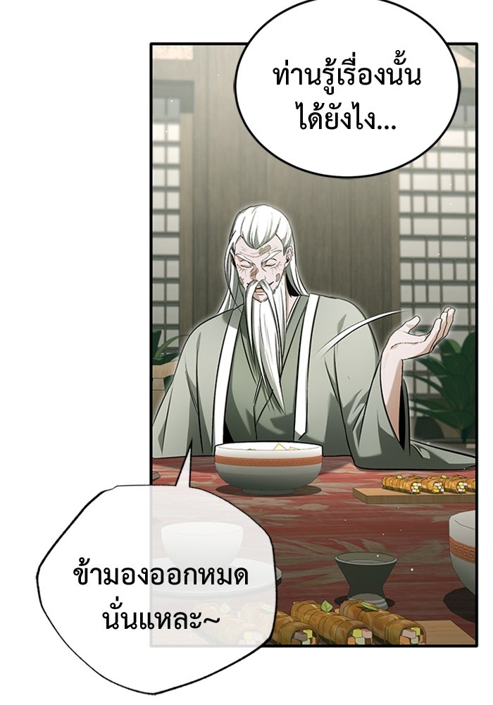 ชีวิตหลังเกษียณของผู้ย้อนเวลา - หน้า 79