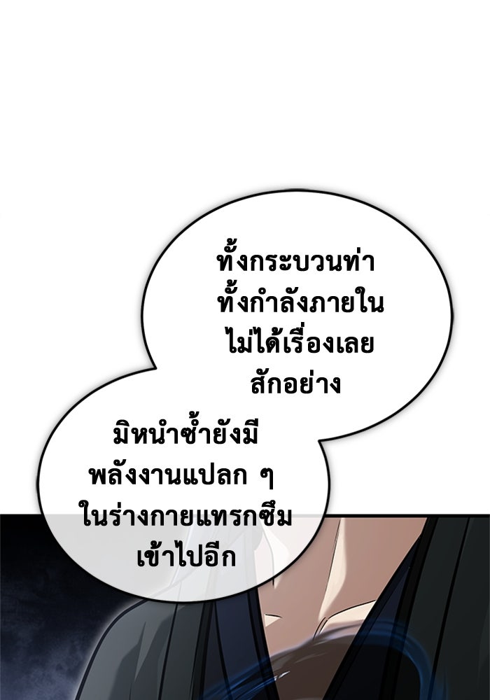 ชีวิตหลังเกษียณของผู้ย้อนเวลา - หน้า 80