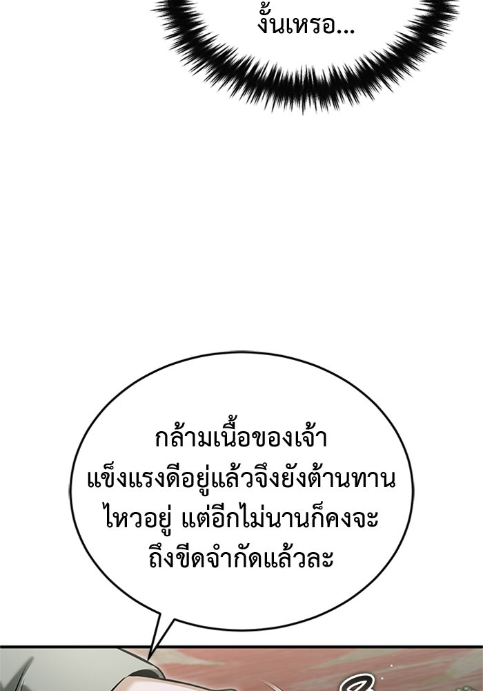 ชีวิตหลังเกษียณของผู้ย้อนเวลา - หน้า 82
