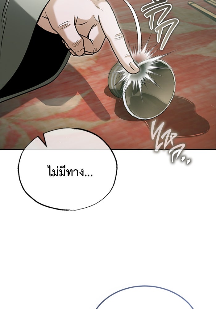 ชีวิตหลังเกษียณของผู้ย้อนเวลา - หน้า 83