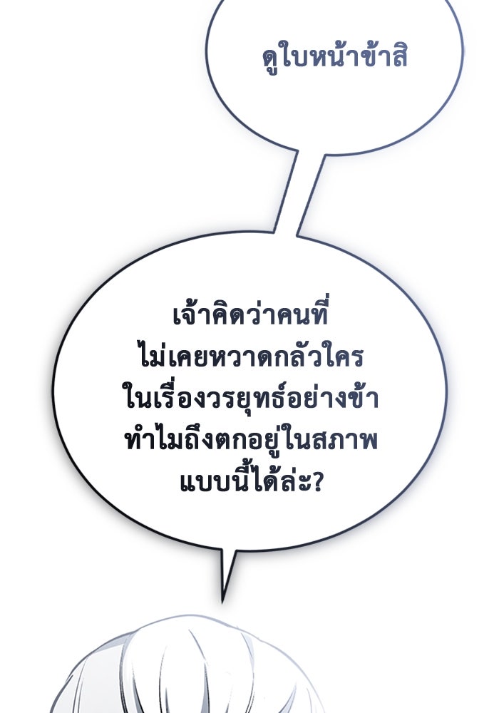 ชีวิตหลังเกษียณของผู้ย้อนเวลา - หน้า 84