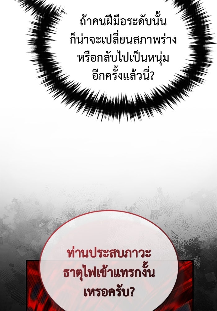 ชีวิตหลังเกษียณของผู้ย้อนเวลา - หน้า 86