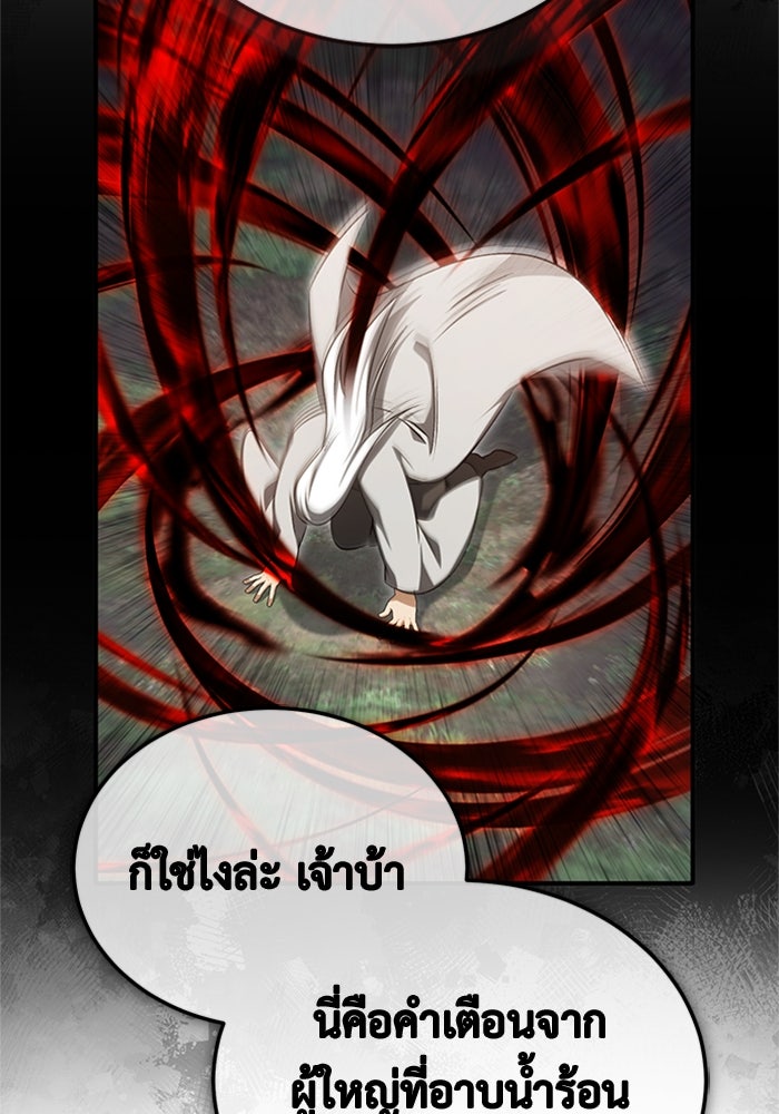 ชีวิตหลังเกษียณของผู้ย้อนเวลา - หน้า 87
