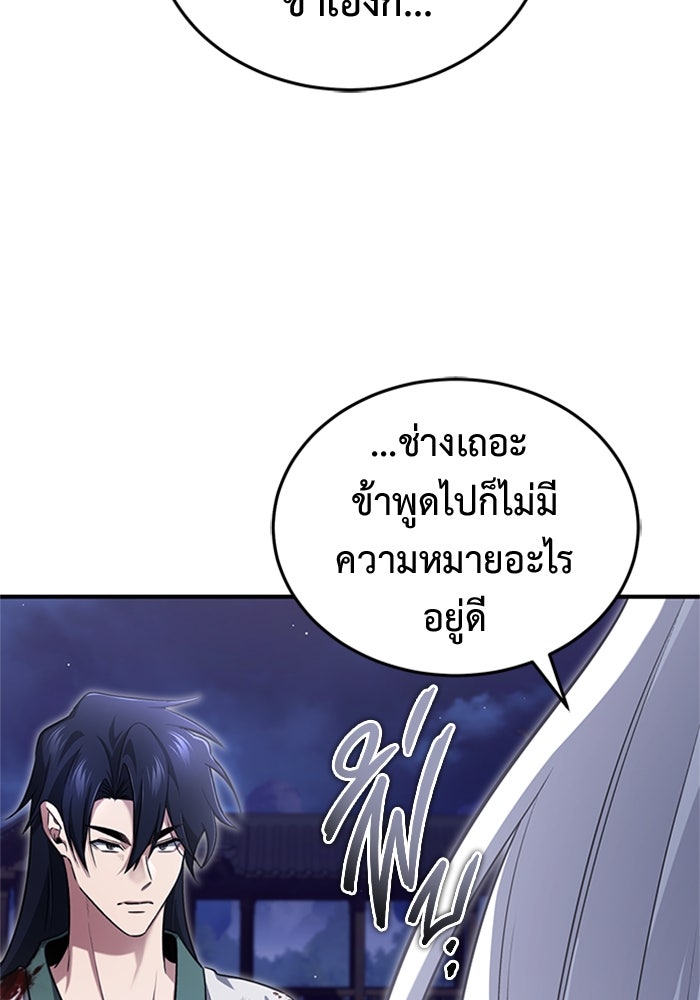 ชีวิตหลังเกษียณของผู้ย้อนเวลา - หน้า 9