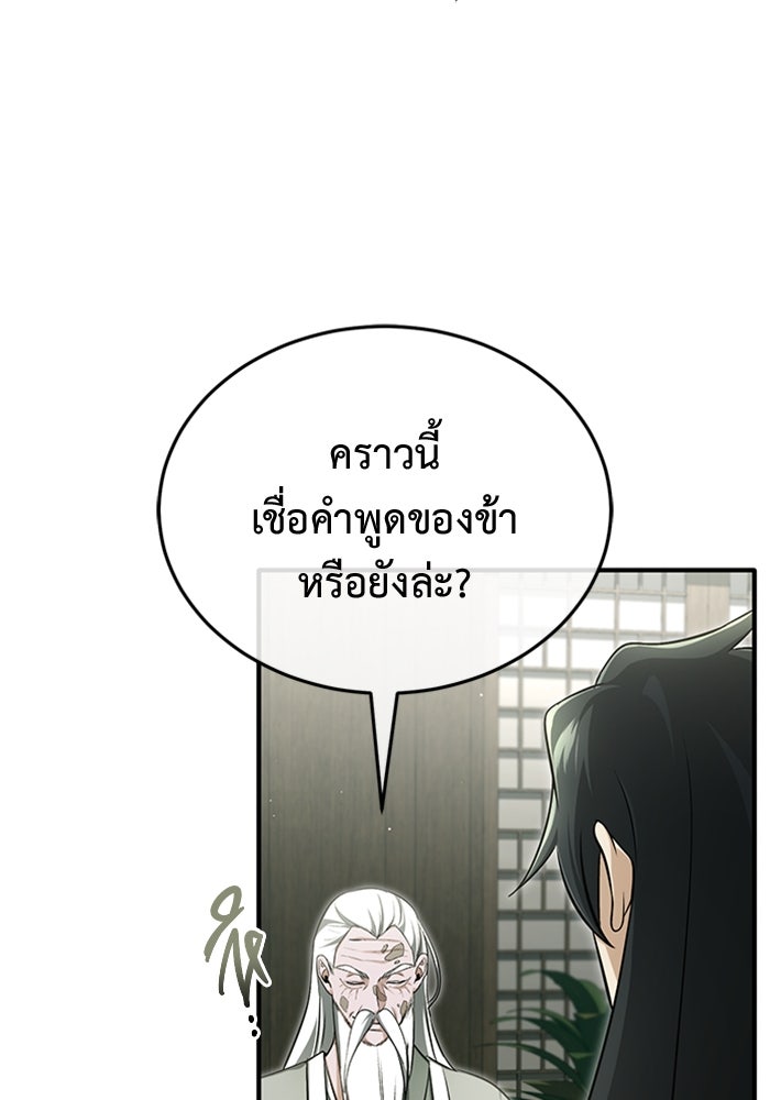 ชีวิตหลังเกษียณของผู้ย้อนเวลา - หน้า 91