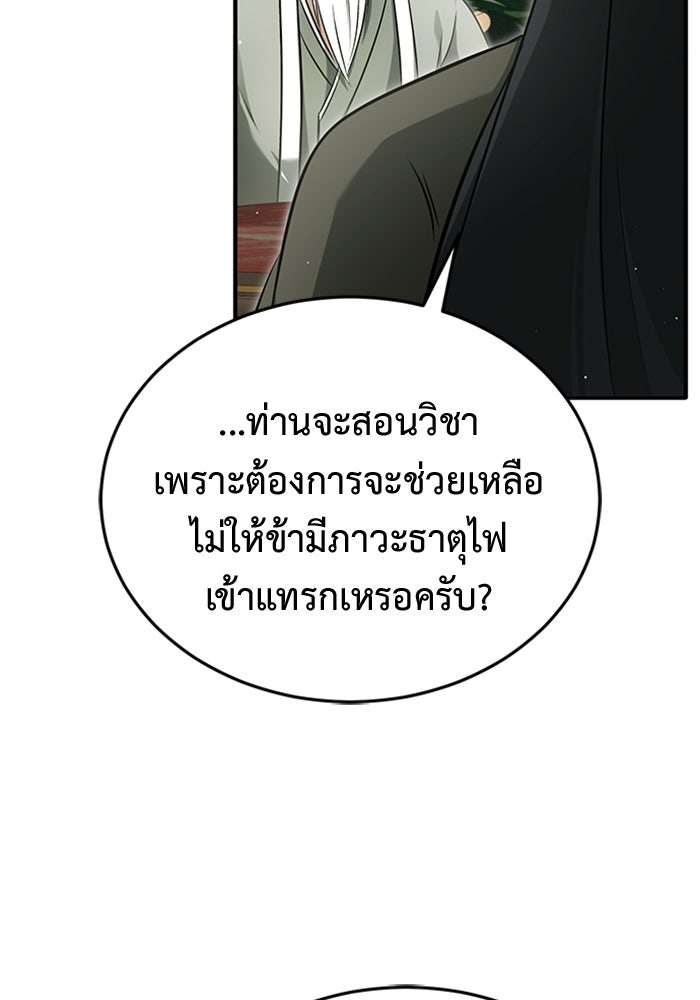 ชีวิตหลังเกษียณของผู้ย้อนเวลา - หน้า 92