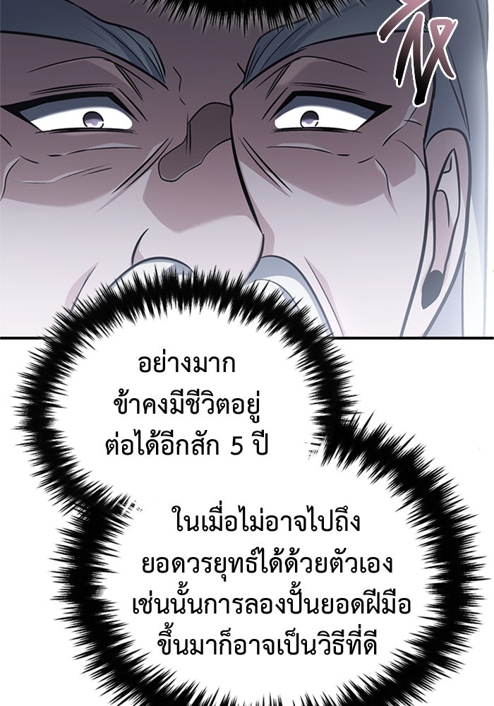 ชีวิตหลังเกษียณของผู้ย้อนเวลา - หน้า 98