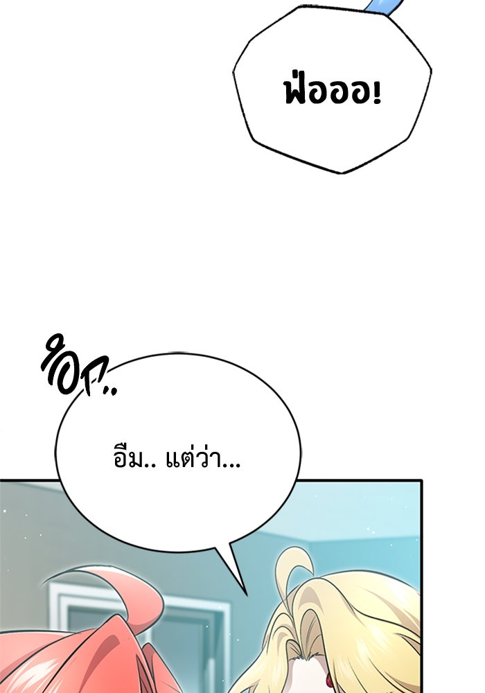 ชีวิตหลังเกษียณของผู้ย้อนเวลา - หน้า 110