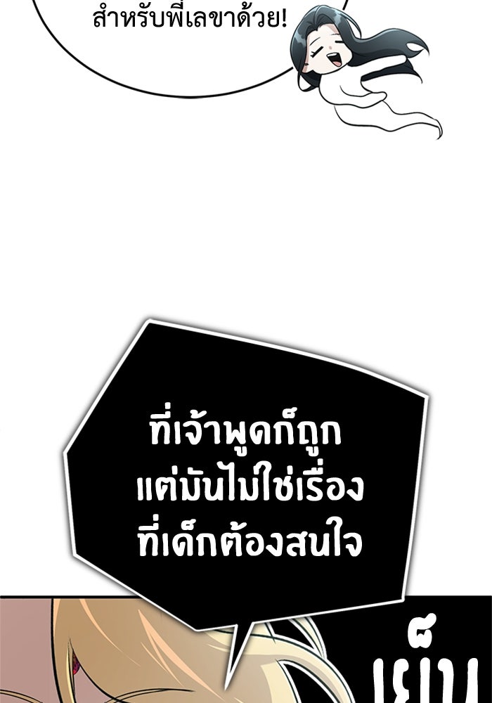 ชีวิตหลังเกษียณของผู้ย้อนเวลา - หน้า 112