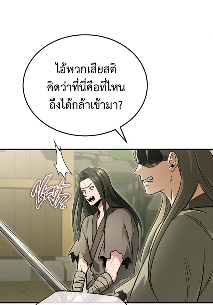 ชีวิตหลังเกษียณของผู้ย้อนเวลา - หน้า 13