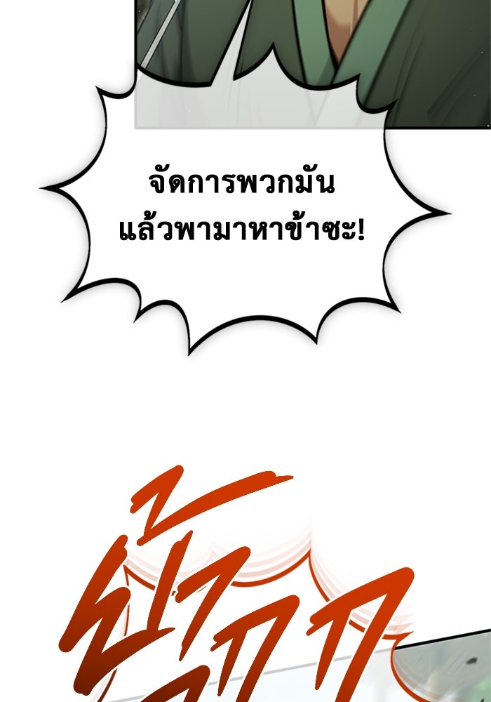 ชีวิตหลังเกษียณของผู้ย้อนเวลา - หน้า 16