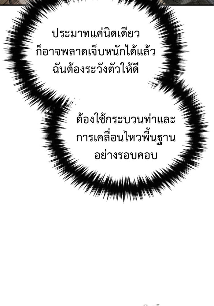 ชีวิตหลังเกษียณของผู้ย้อนเวลา - หน้า 23