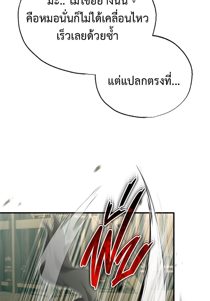 ชีวิตหลังเกษียณของผู้ย้อนเวลา - หน้า 28