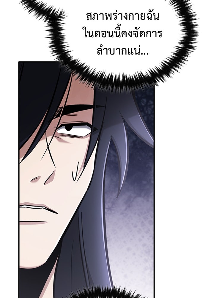ชีวิตหลังเกษียณของผู้ย้อนเวลา - หน้า 35