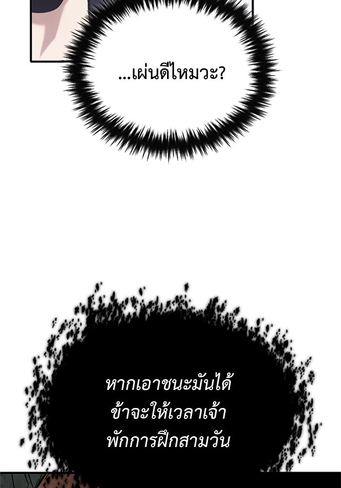ชีวิตหลังเกษียณของผู้ย้อนเวลา - หน้า 36