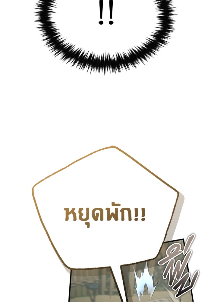 ชีวิตหลังเกษียณของผู้ย้อนเวลา - หน้า 38